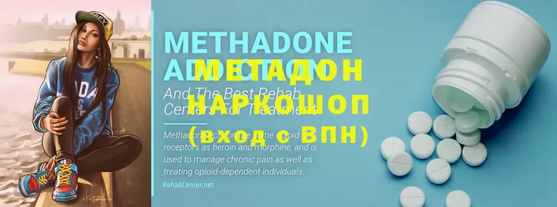 МЕТАДОН methadone  Вилюйск 